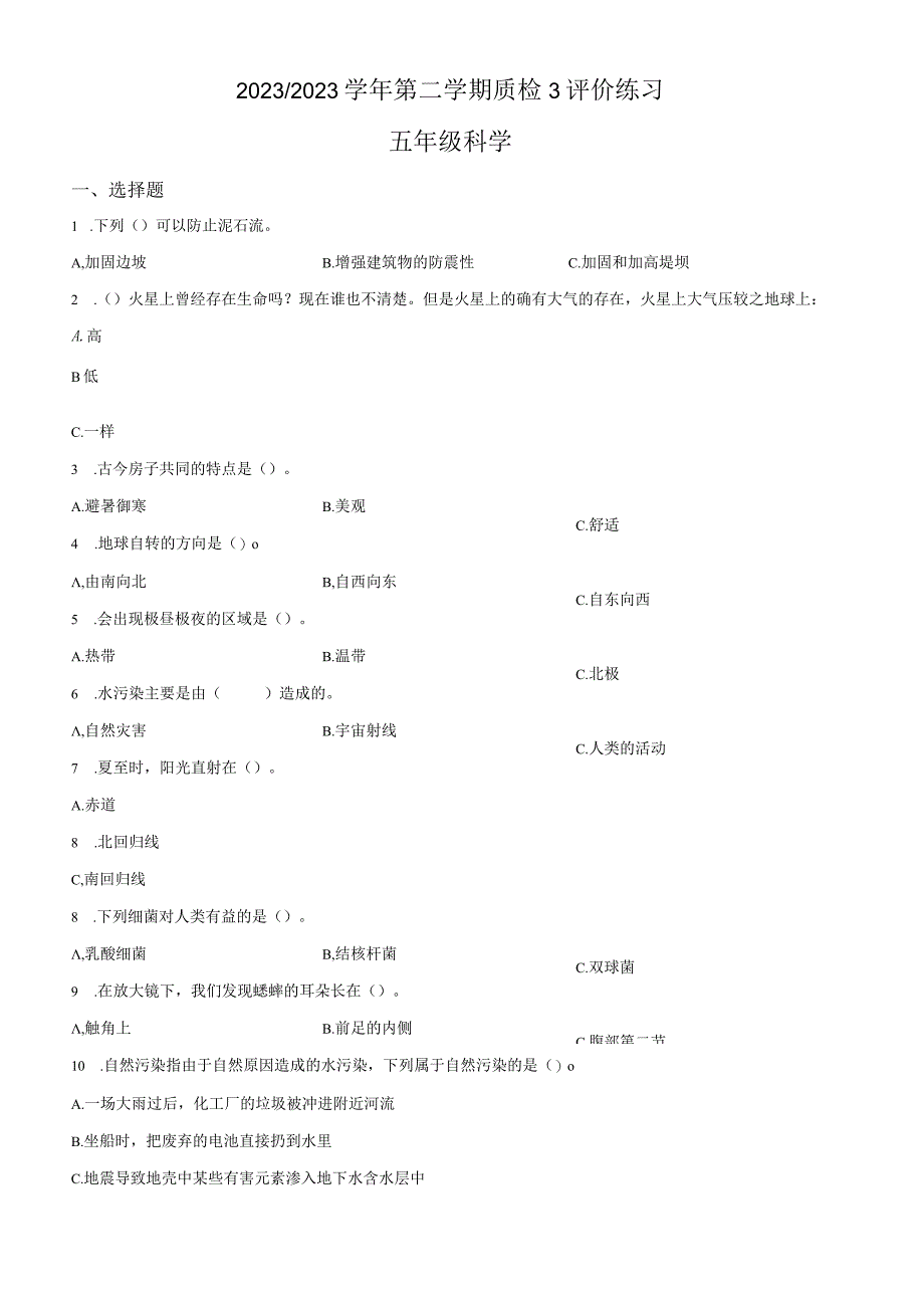 精品解析：20232023学年广东省江门市新会区粤教版五年级下册期末质量检测科学试卷原卷版.docx_第1页