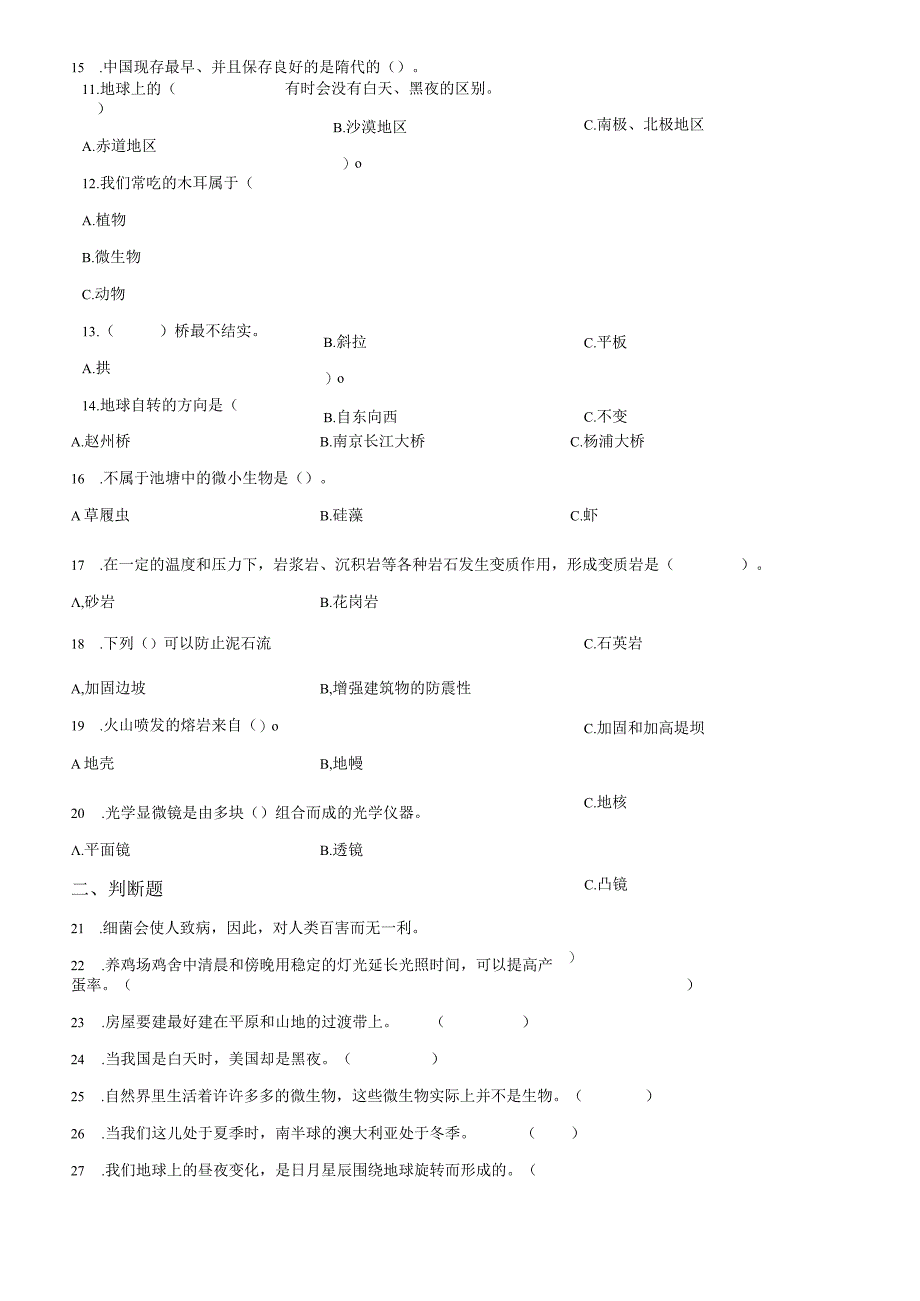 精品解析：20232023学年广东省江门市新会区粤教版五年级下册期末质量检测科学试卷原卷版.docx_第2页