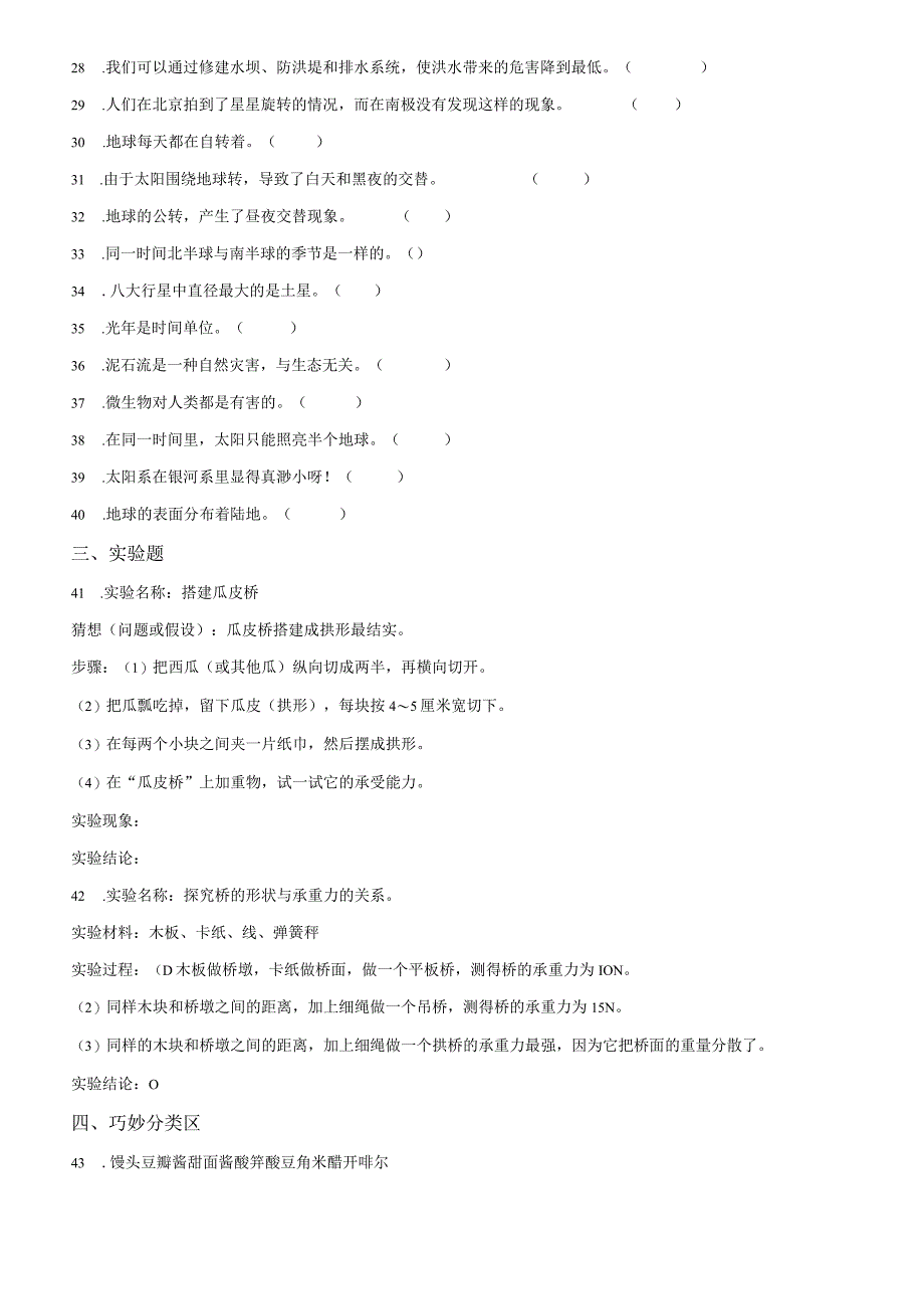 精品解析：20232023学年广东省江门市新会区粤教版五年级下册期末质量检测科学试卷原卷版.docx_第3页