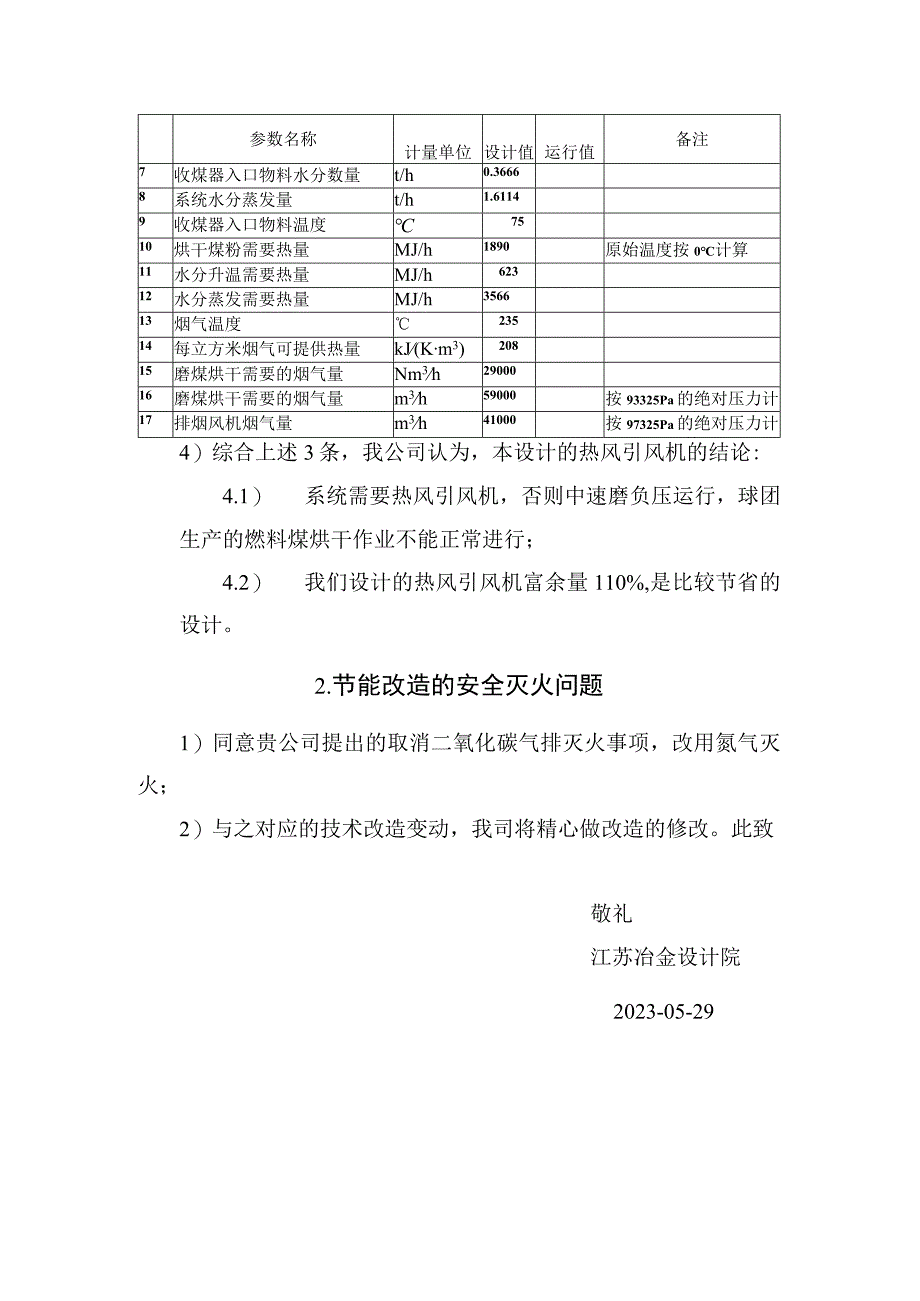 致鄂钢球团厂公文：关于中速磨节能改造的联系函.docx_第2页