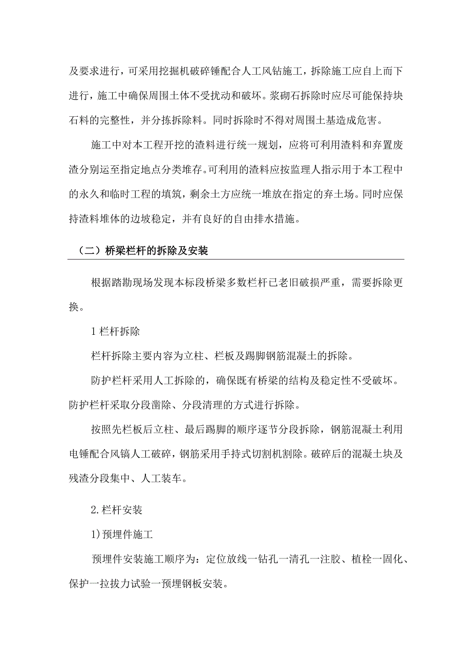 桥梁工程施工方案和方法14.docx_第2页