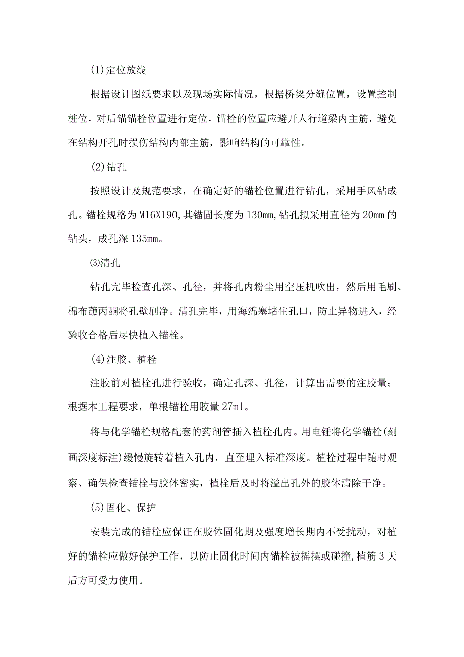 桥梁工程施工方案和方法14.docx_第3页