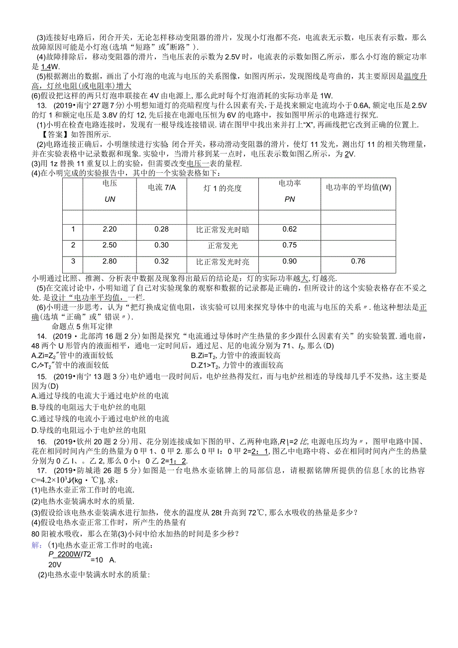 第1部分 第16章.docx_第3页