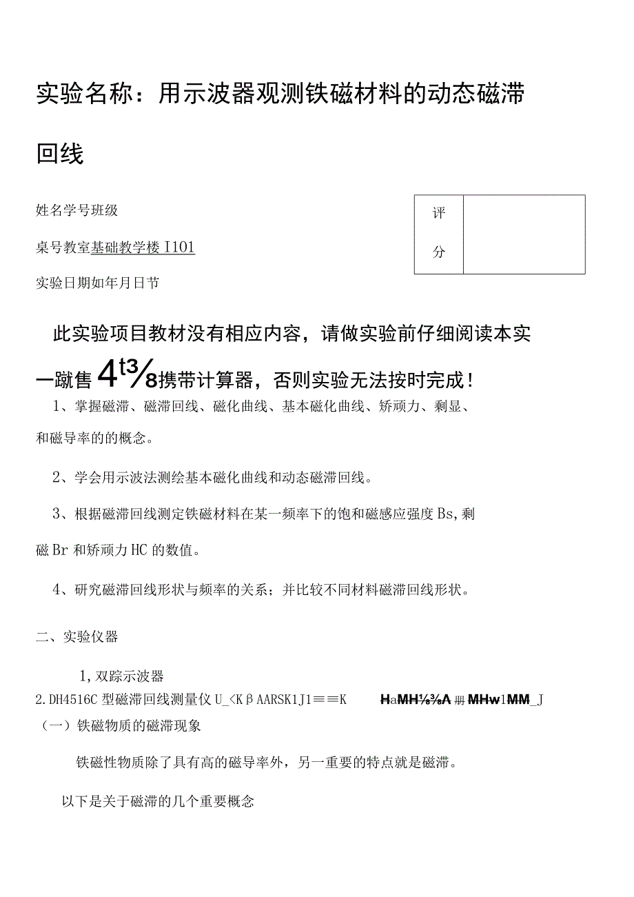 磁滞回线的测量实验报告.docx_第1页