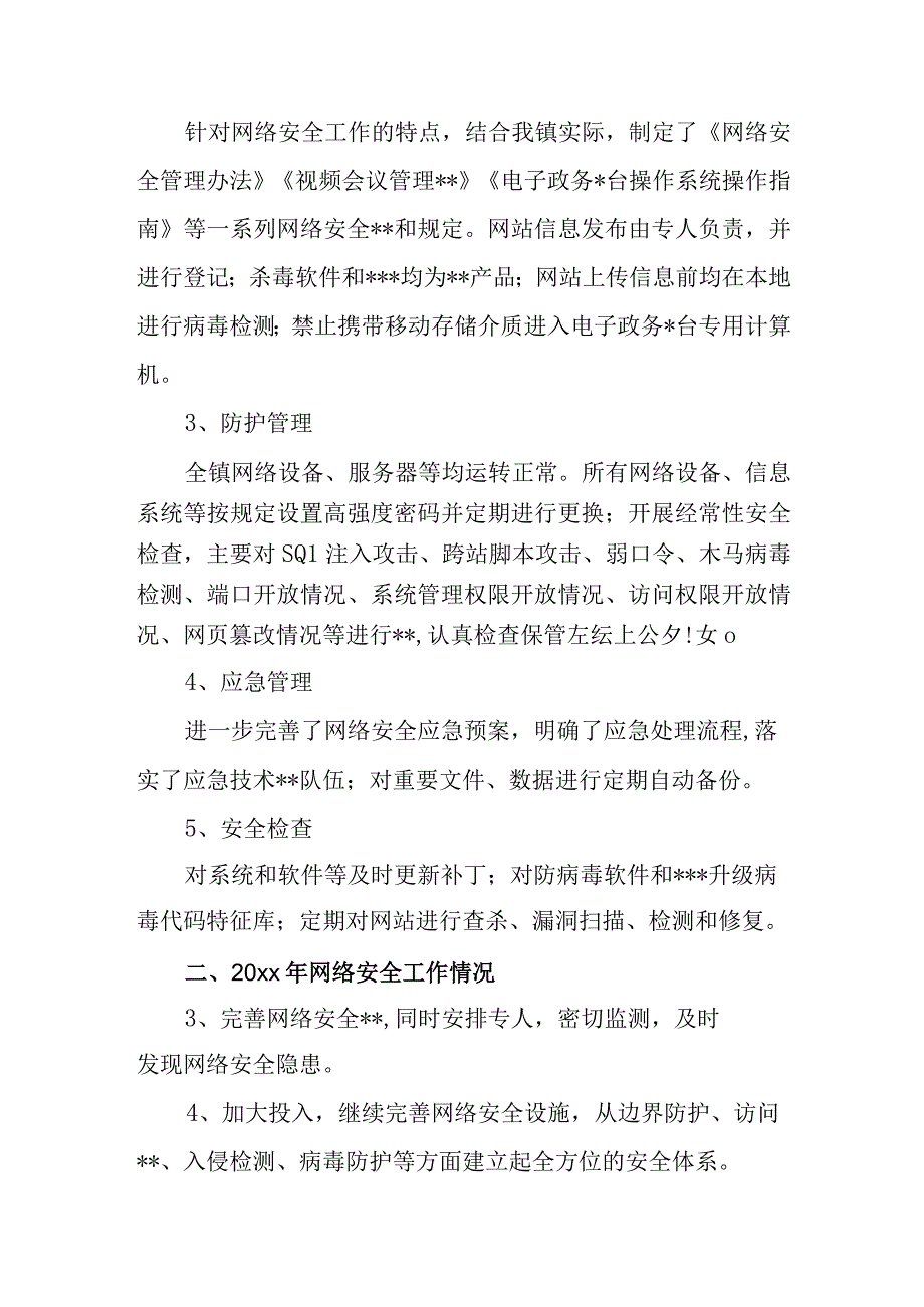 网络安全自查报告18.docx_第1页