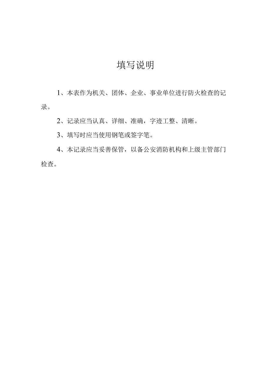 消防常用八本台帐必做.docx_第3页