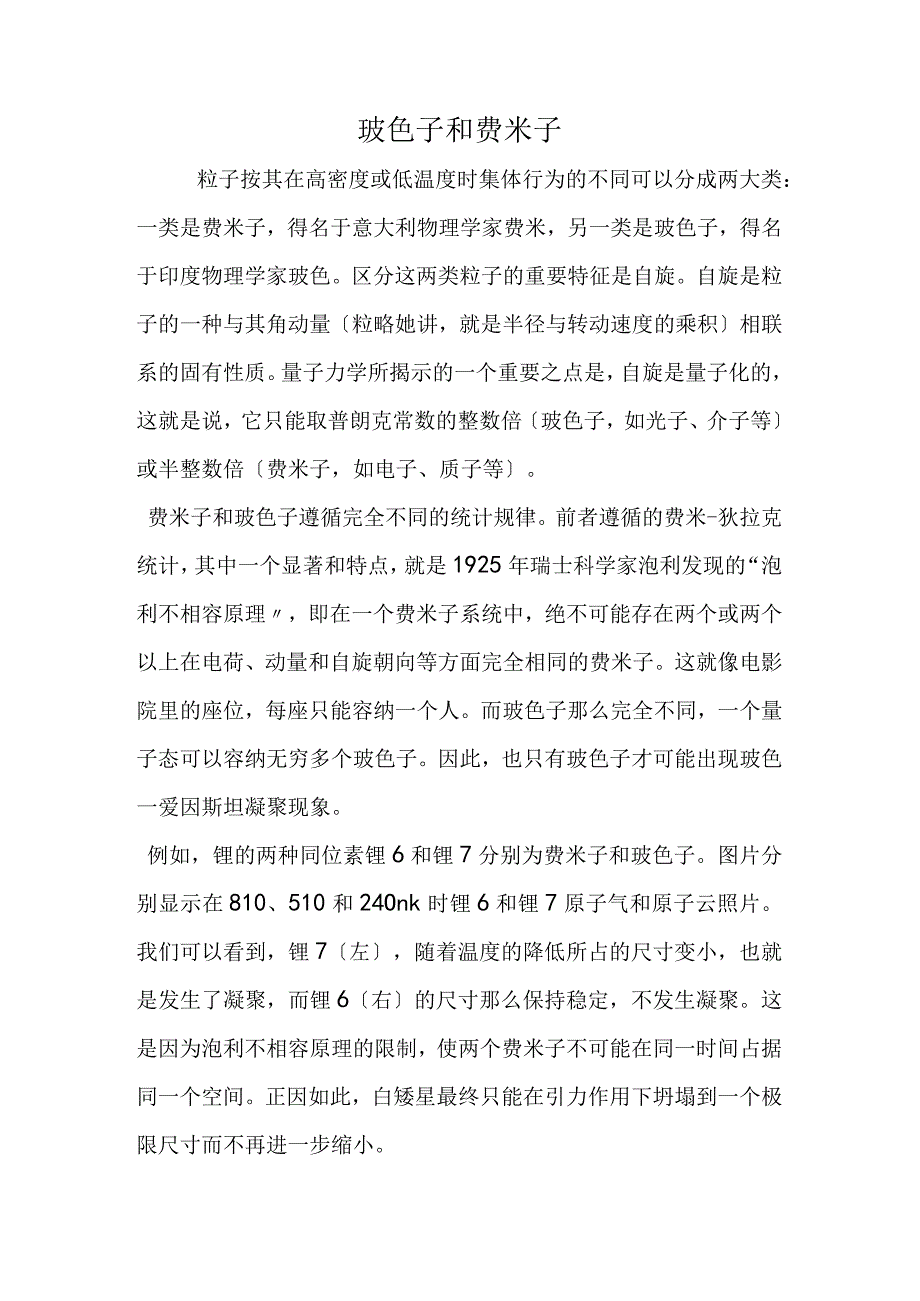 玻色子和费米子.docx_第1页