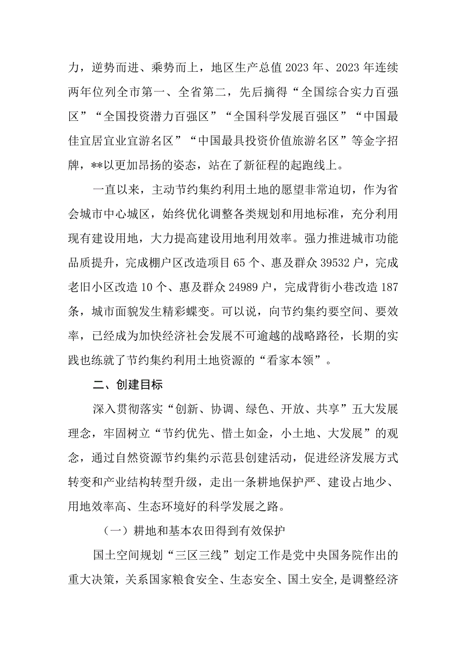 自然资源节约集约示范县市创建工作方案.docx_第2页