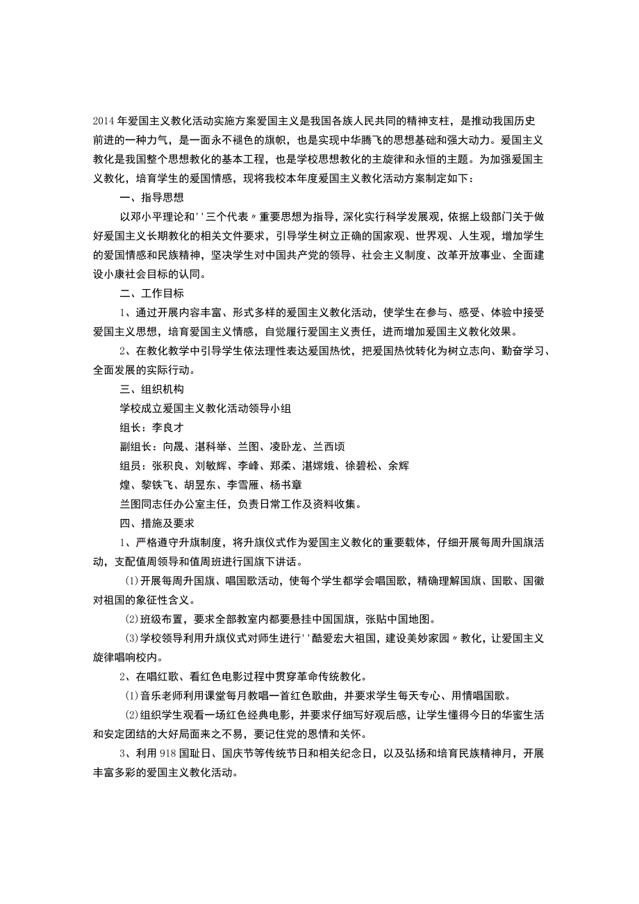 爱国主义教育活动方案.docx_第1页