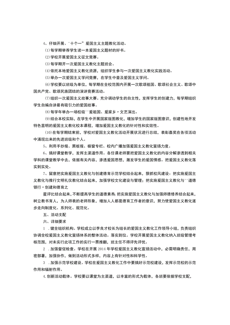 爱国主义教育活动方案.docx_第2页