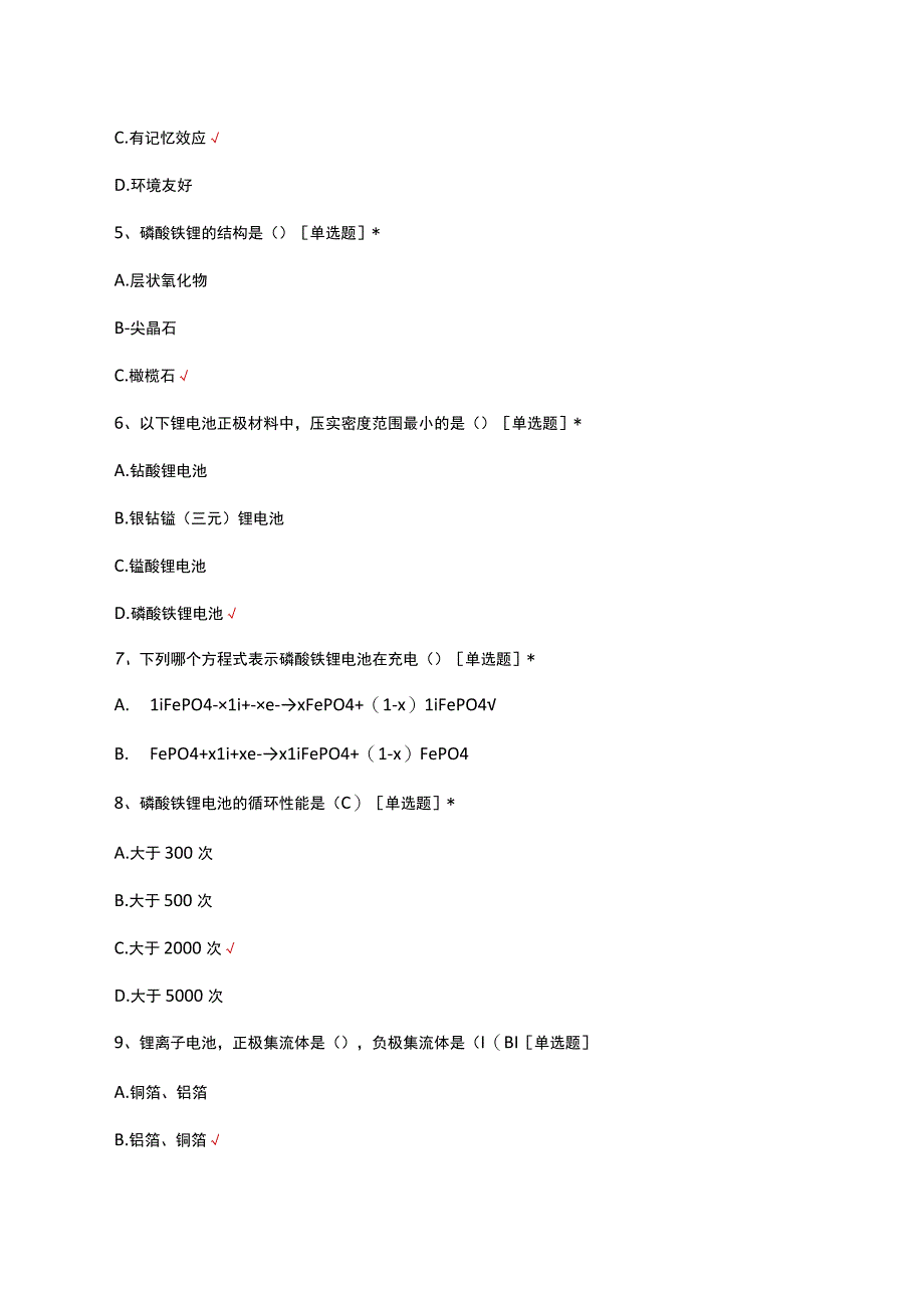 磷酸铁锂电池理论知识考核试题及答案.docx_第2页