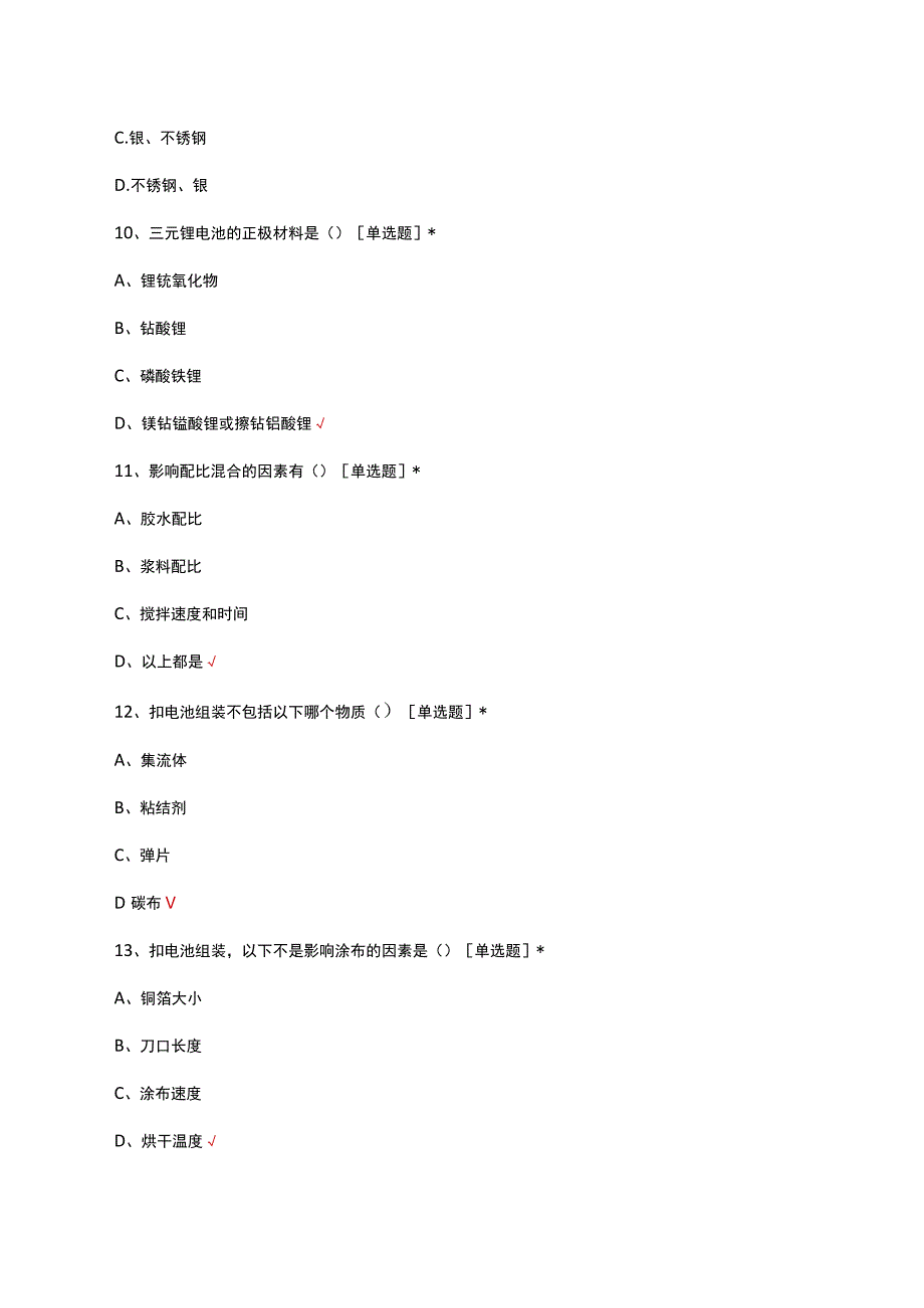 磷酸铁锂电池理论知识考核试题及答案.docx_第3页