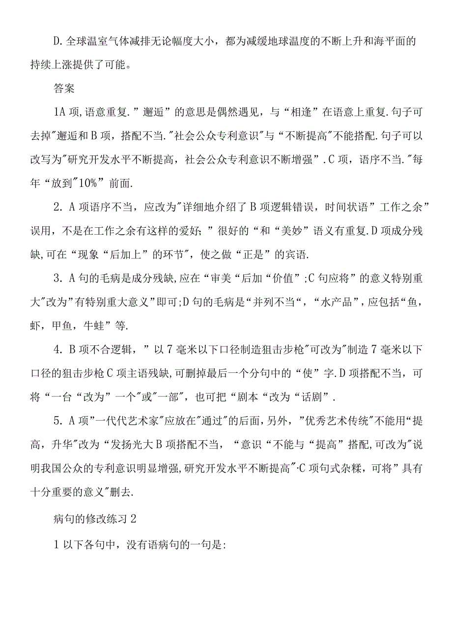 病句的修改练习.docx_第3页