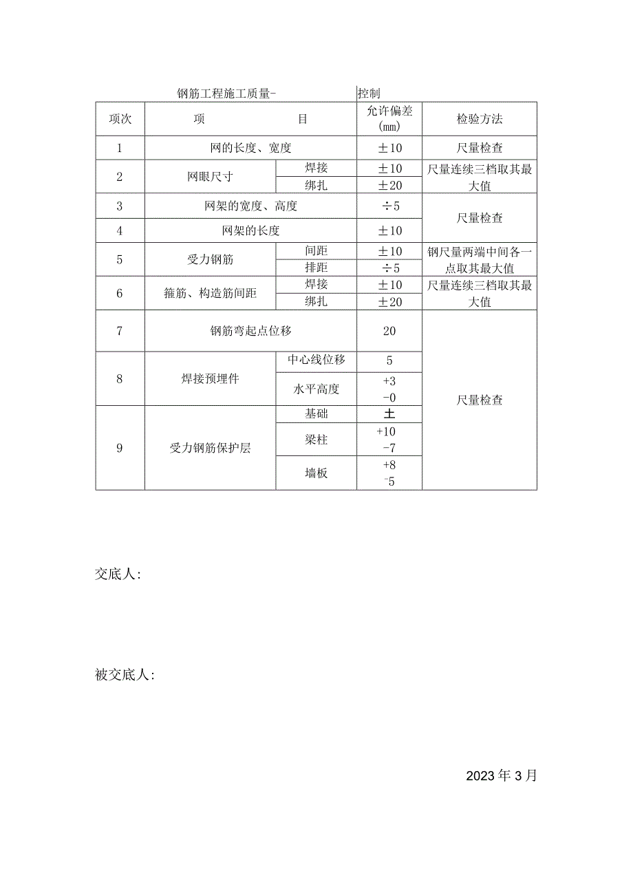 监理资料技术交底钢筋分项监理内部交底.docx_第2页