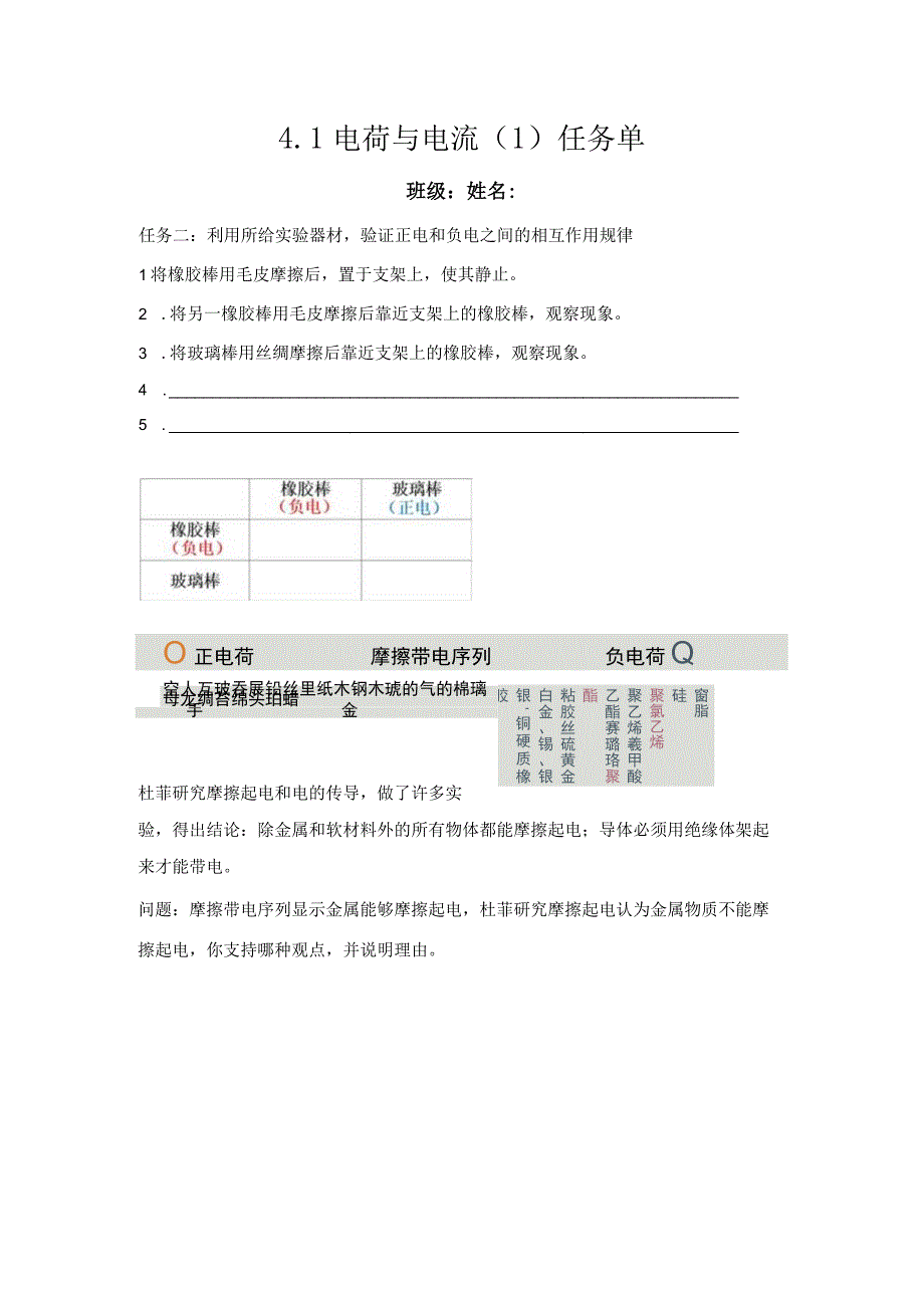 电荷与电流1任务单公开课.docx_第1页