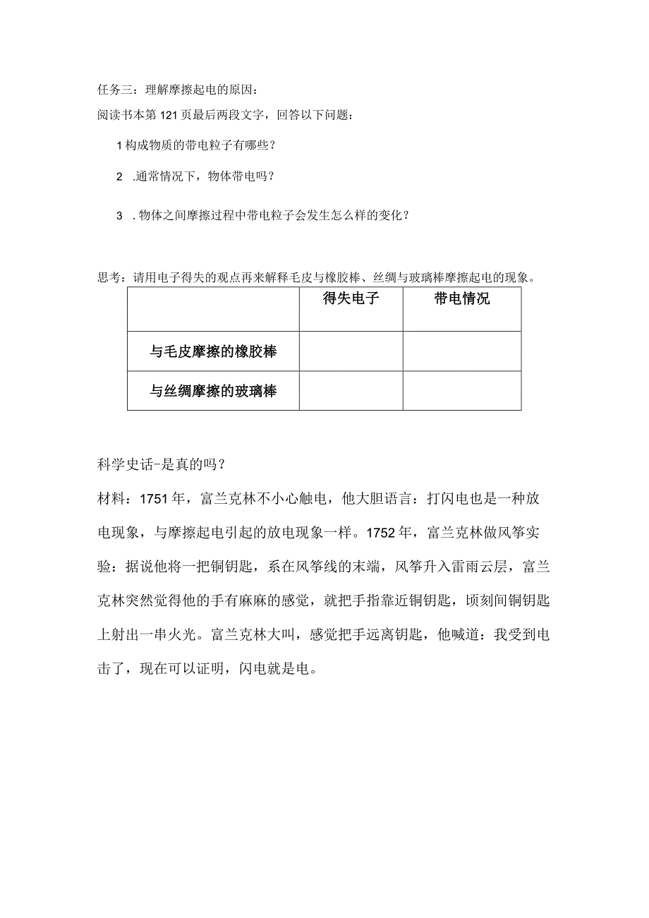 电荷与电流1任务单公开课.docx_第2页