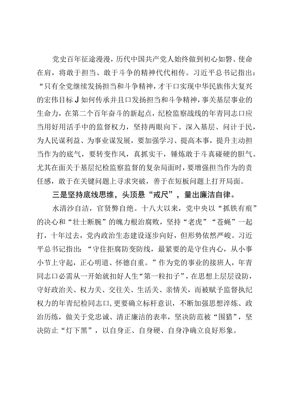 纪检监察年轻干部座谈发言：在纪检监察战线绽放青春之花.docx_第2页