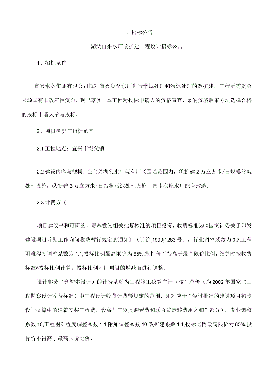 湖父自来水厂改扩建工程设计.docx_第2页