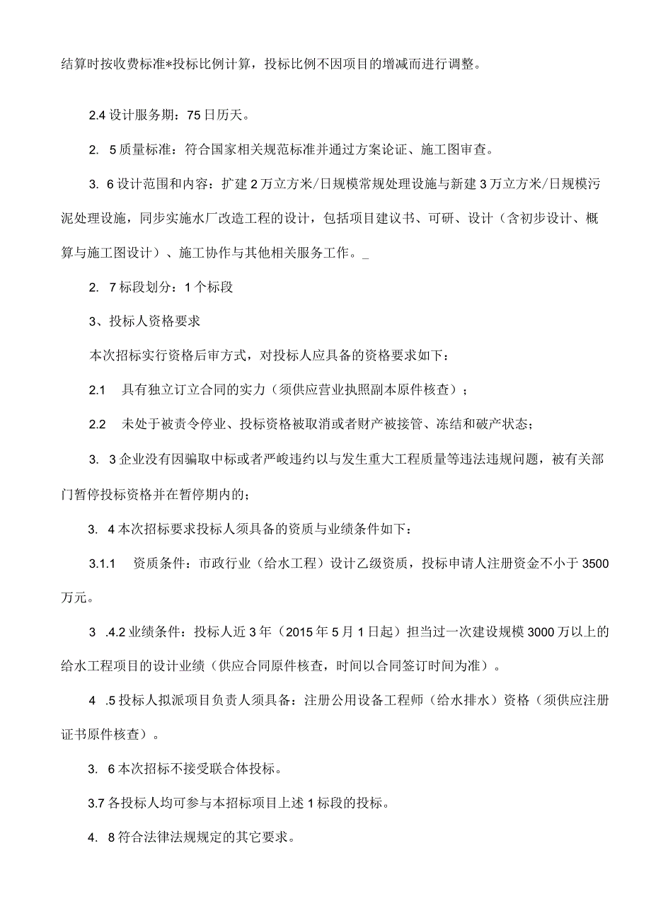 湖父自来水厂改扩建工程设计.docx_第3页