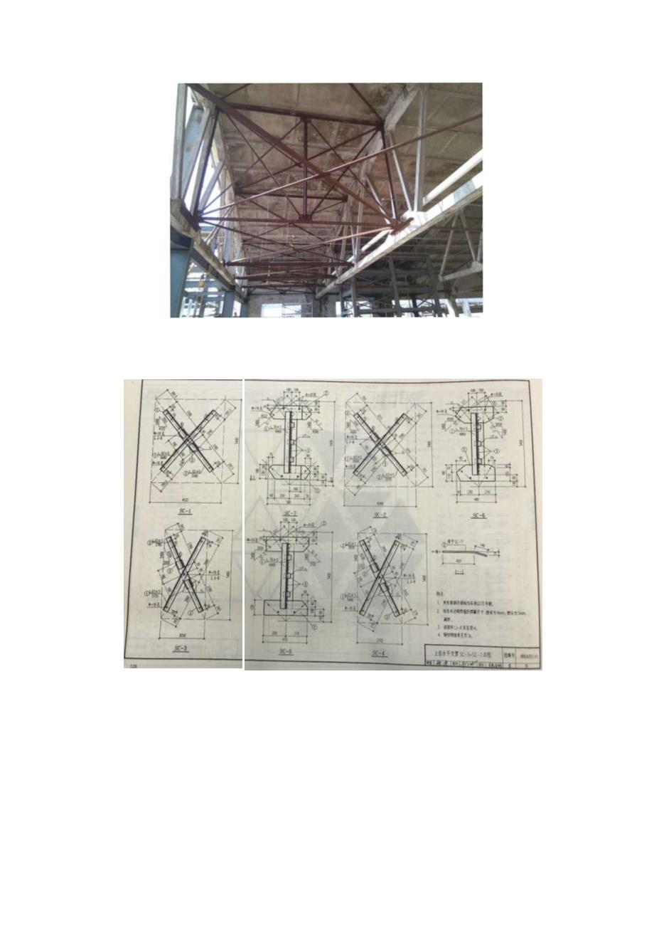 煤干棚屋架梁钢支撑拆除更换专项施工方案.docx_第3页