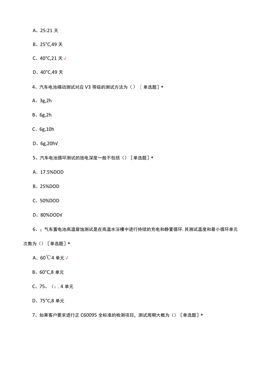 电池国际标准理论知识考核试题及答案.docx_第2页