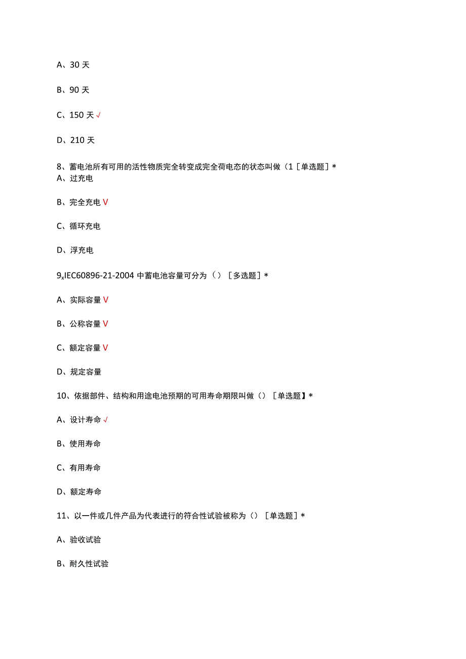 电池国际标准理论知识考核试题及答案.docx_第3页