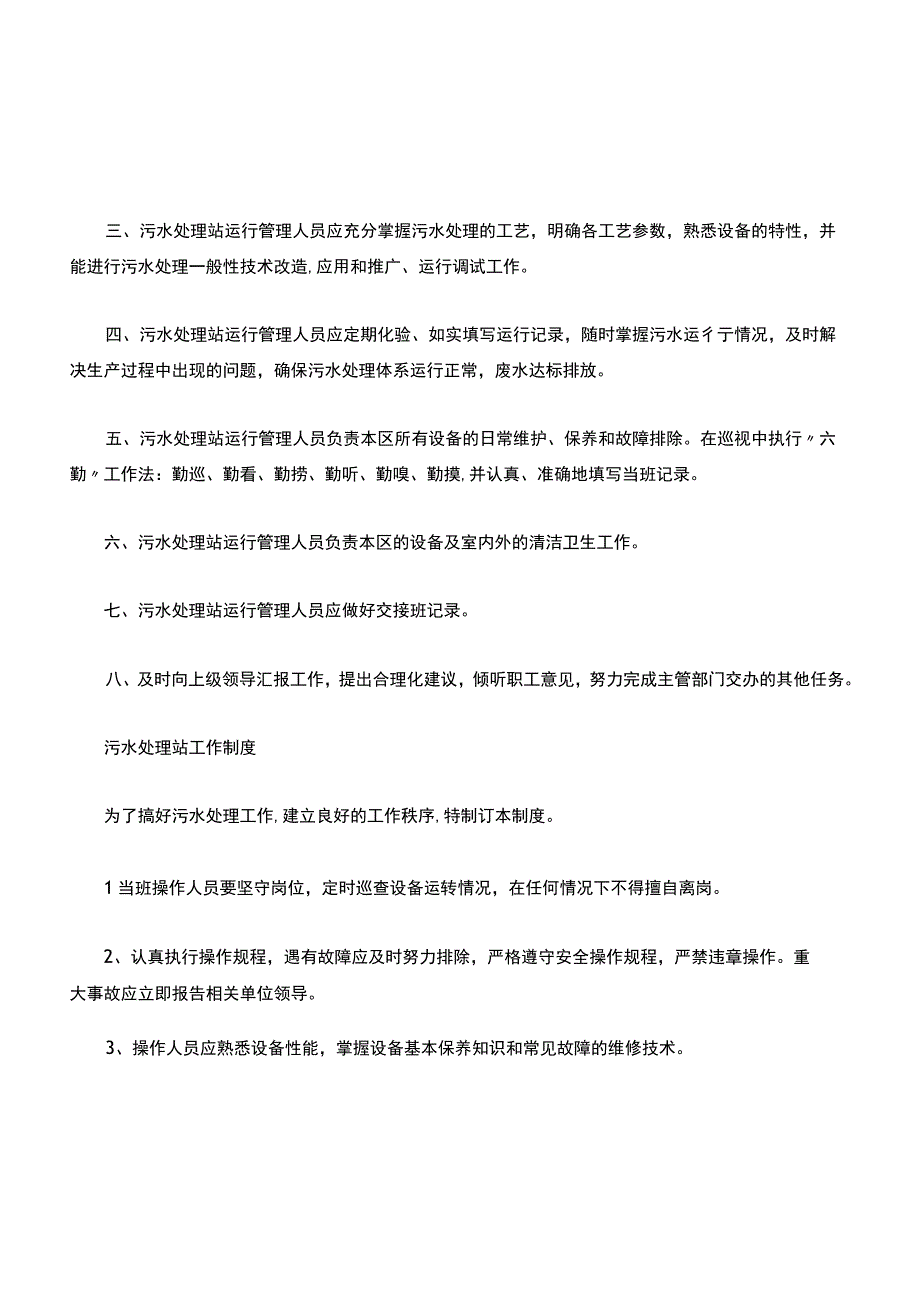 污水处理管理制度.docx_第2页