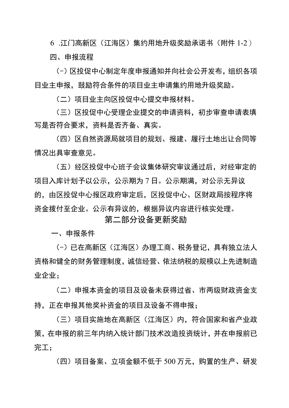 江门高新区江海区促进制造业企业增资扩产办法实施细则征求意见稿.docx_第3页