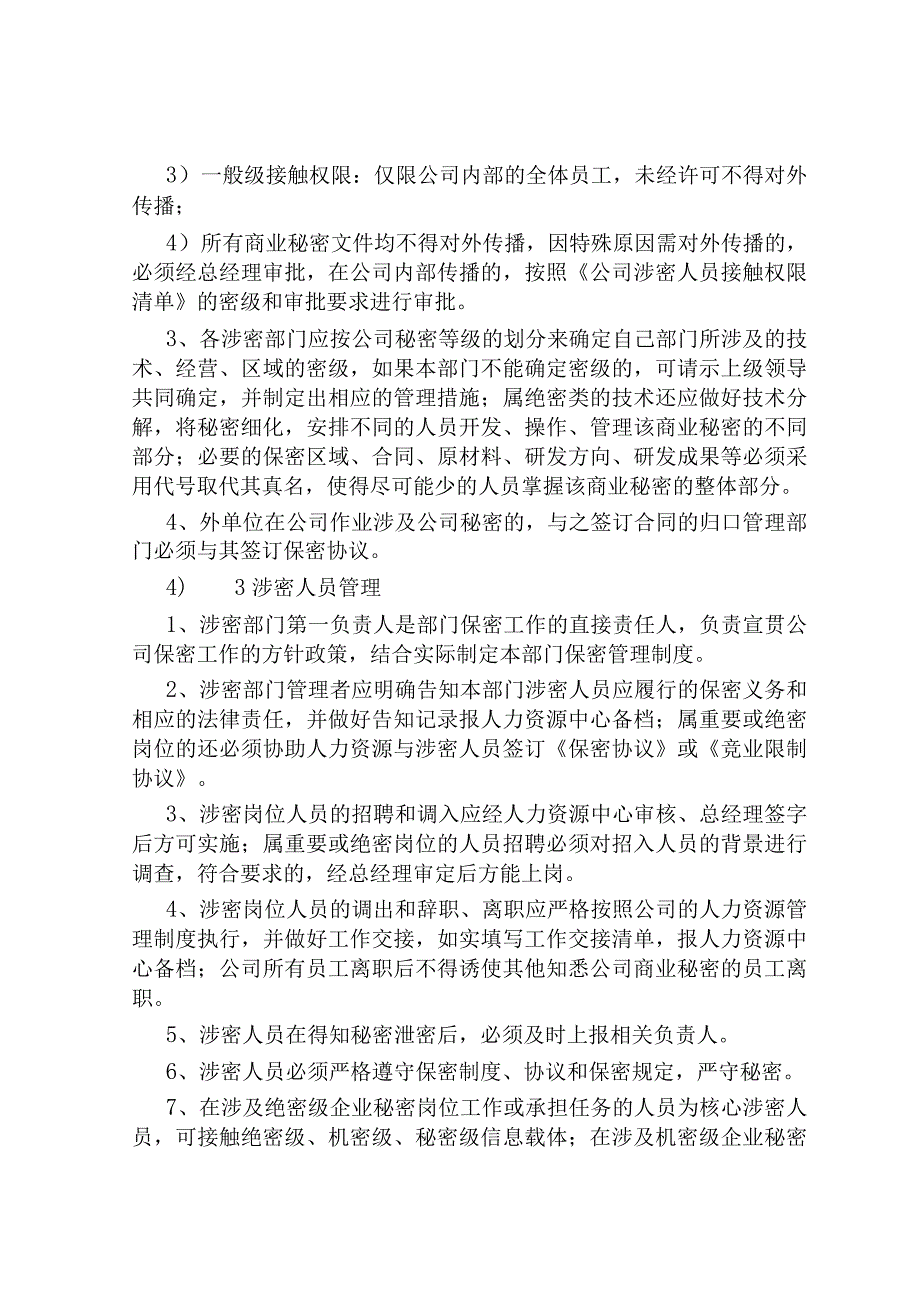 知识产权保密控制程序.docx_第3页