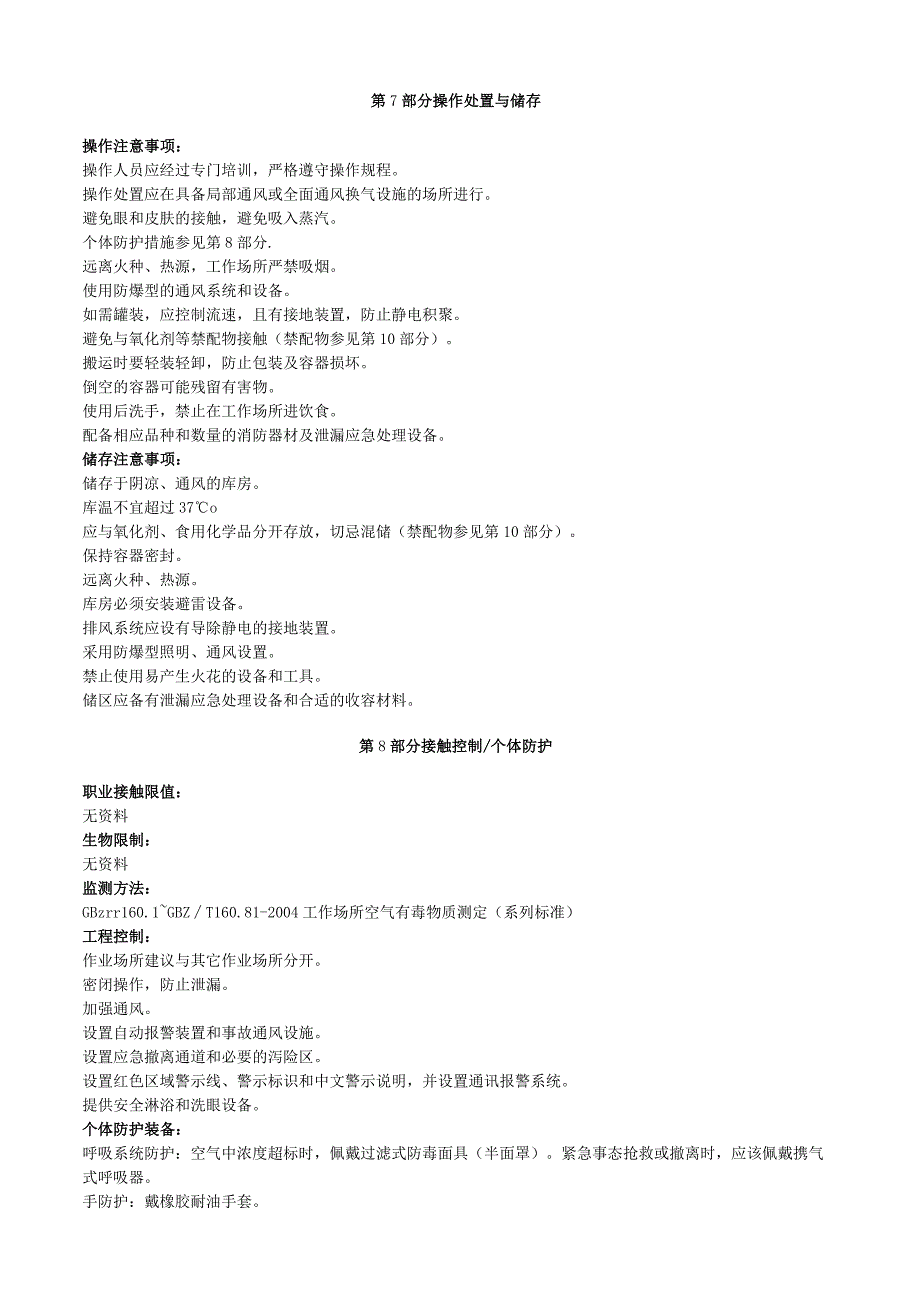 盐酸3,3'二甲基联苯胺安全技术说明书MSDS.docx_第3页