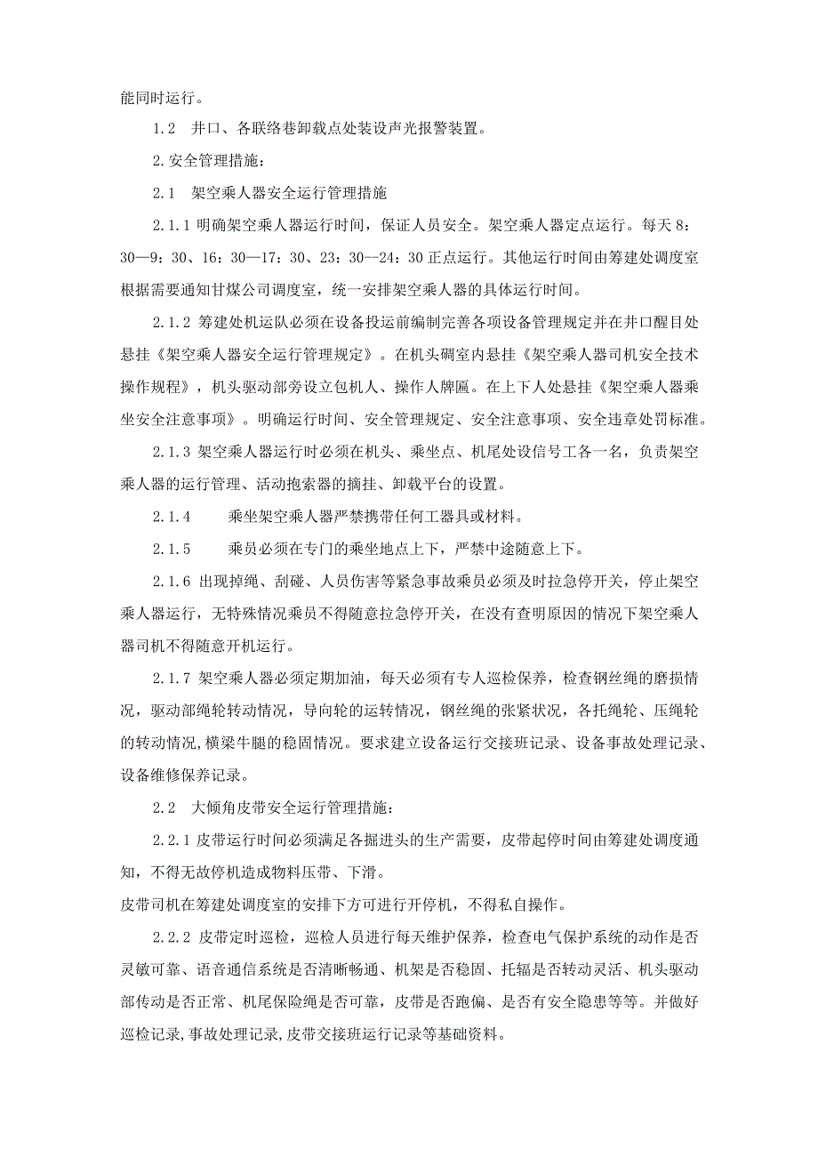 煤矿风井井筒机电设备安全运行管理办法.docx_第2页