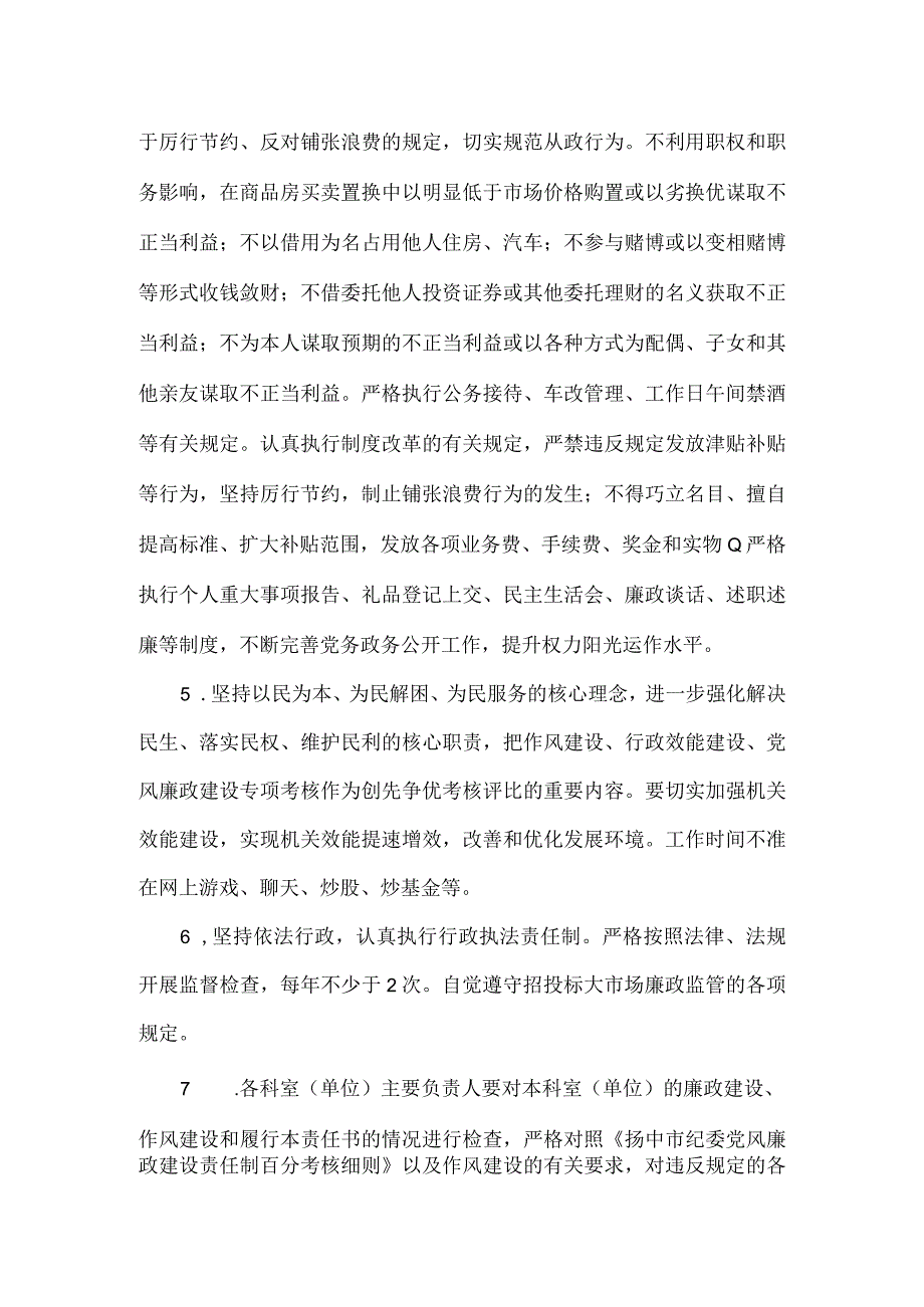 民政局党风廉政建设责任书.docx_第2页