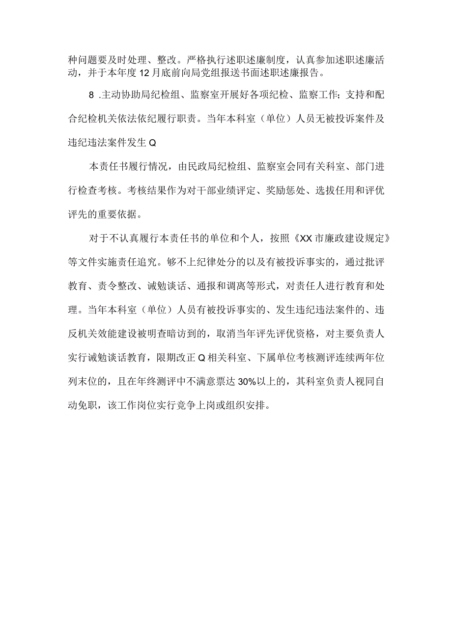 民政局党风廉政建设责任书.docx_第3页