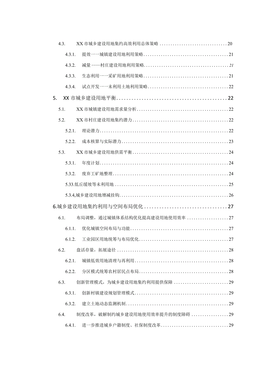 现代城镇体系规划专题四：城乡土地集约高效利用研究.docx_第3页