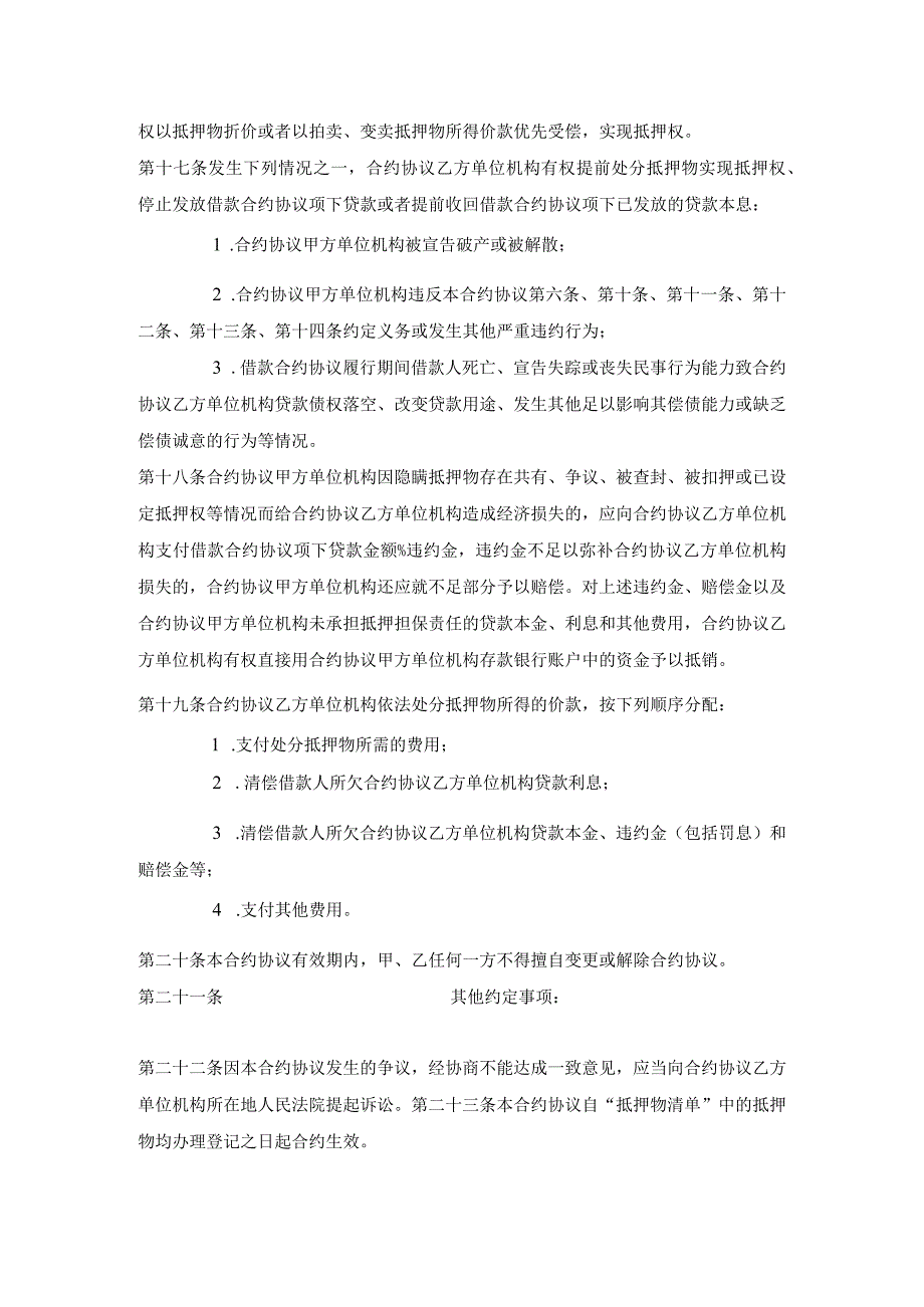 法律文件模板建行住房贷款合同.docx_第3页