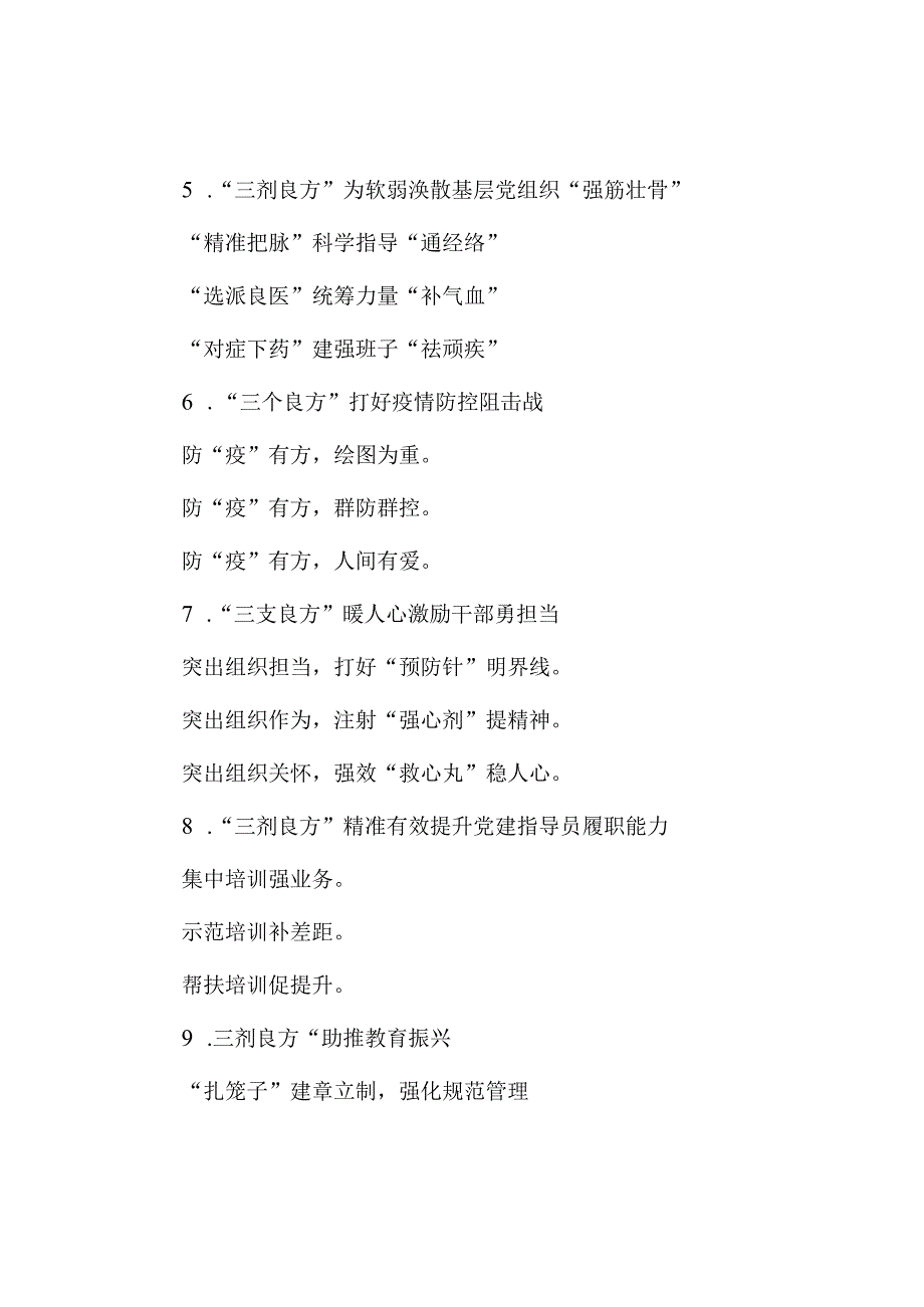 良方字写作提纲30例2.docx_第2页