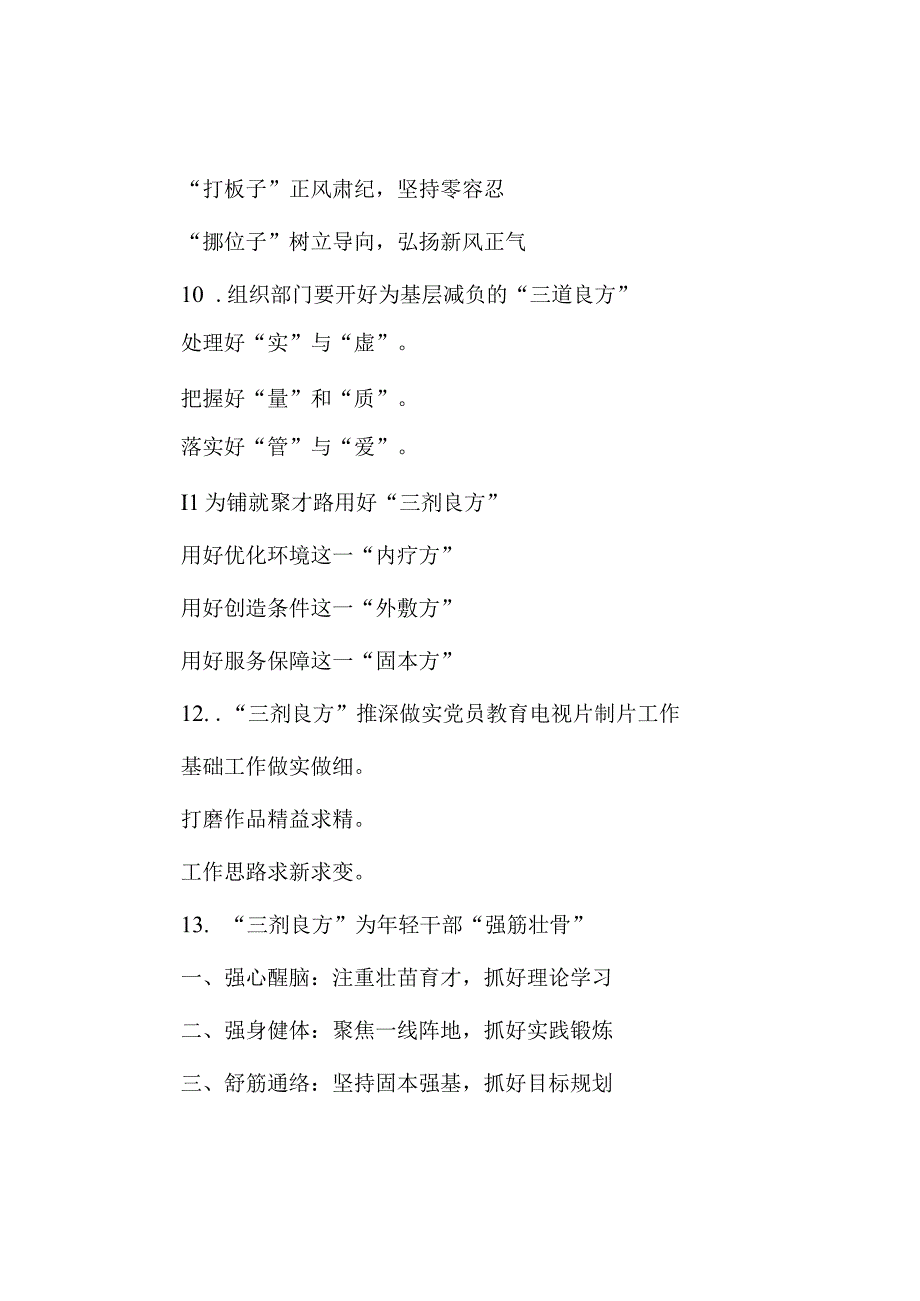 良方字写作提纲30例2.docx_第3页