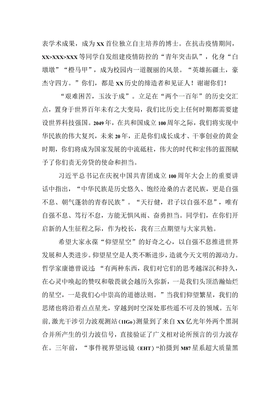 校长在毕业典礼上的讲话.docx_第2页