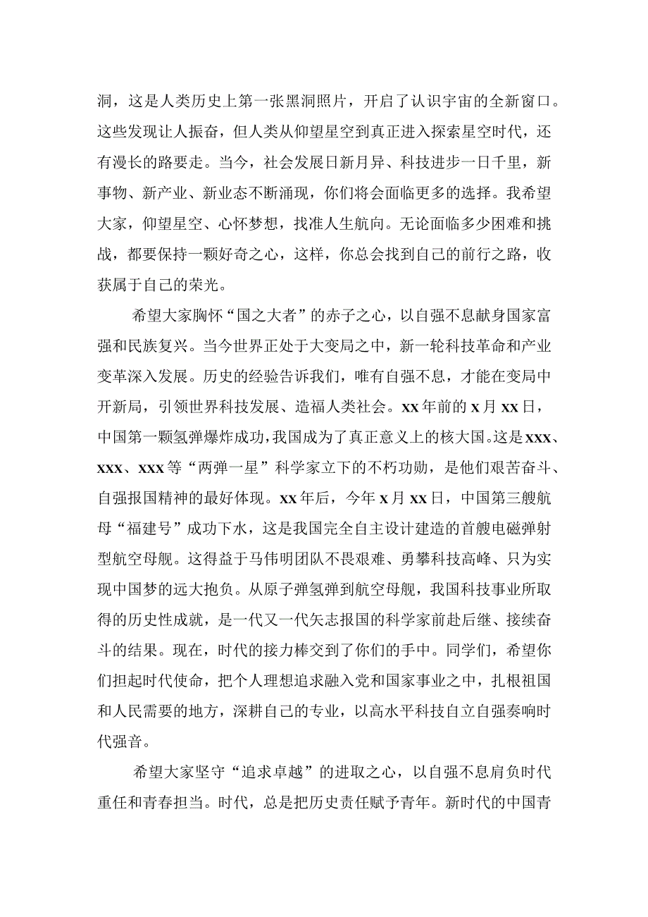 校长在毕业典礼上的讲话.docx_第3页