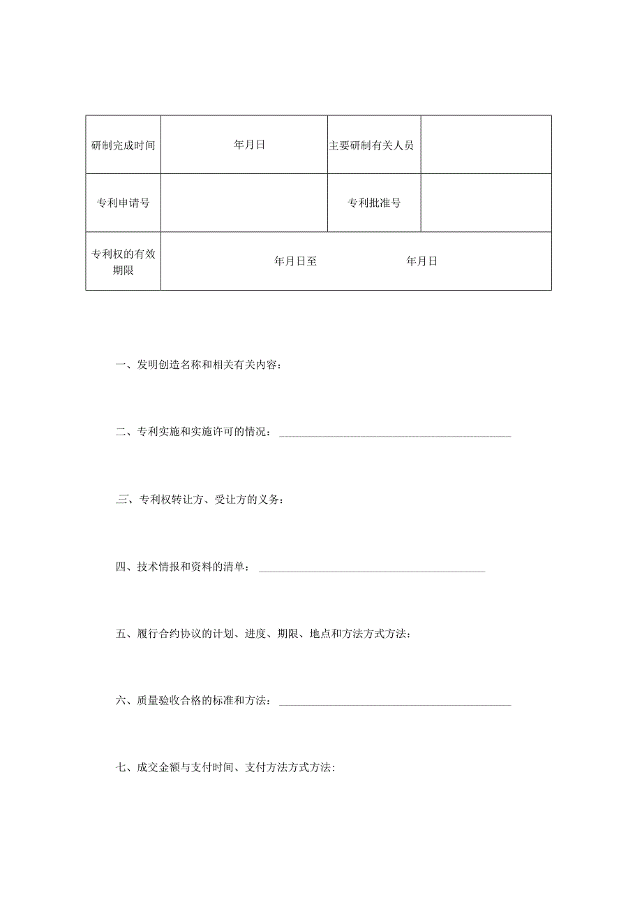 法律文件模板技术转让合同_001.docx_第2页