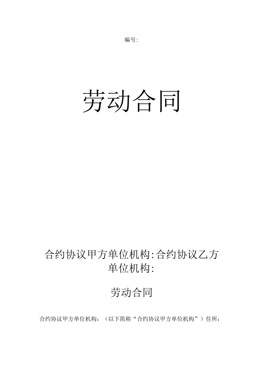 法律文件模板劳务派遣合同范本.docx_第1页