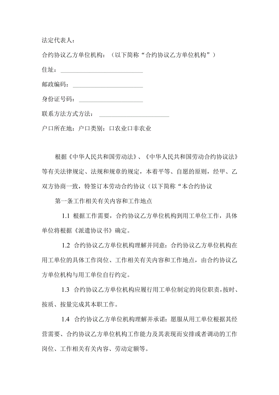 法律文件模板劳务派遣合同范本.docx_第2页