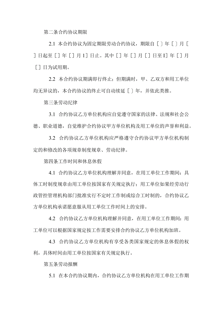 法律文件模板劳务派遣合同范本.docx_第3页