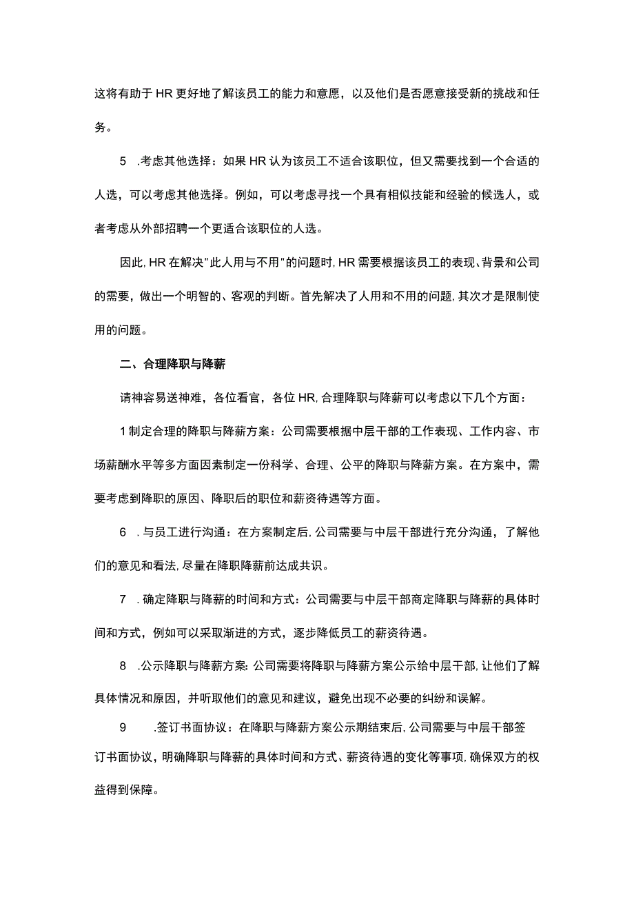 浅谈如何合理进行调岗调薪操作.docx_第2页