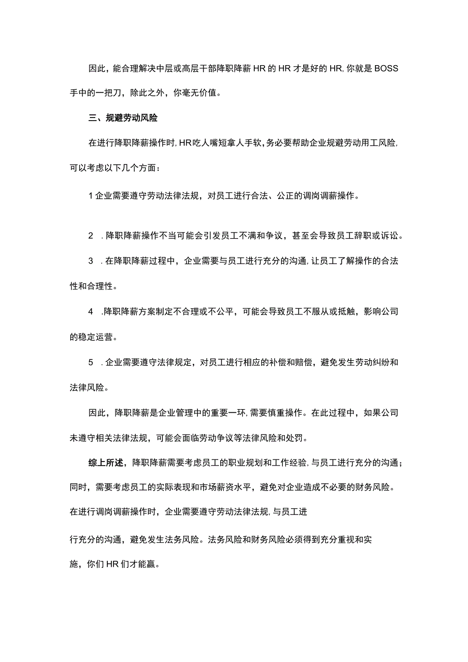 浅谈如何合理进行调岗调薪操作.docx_第3页