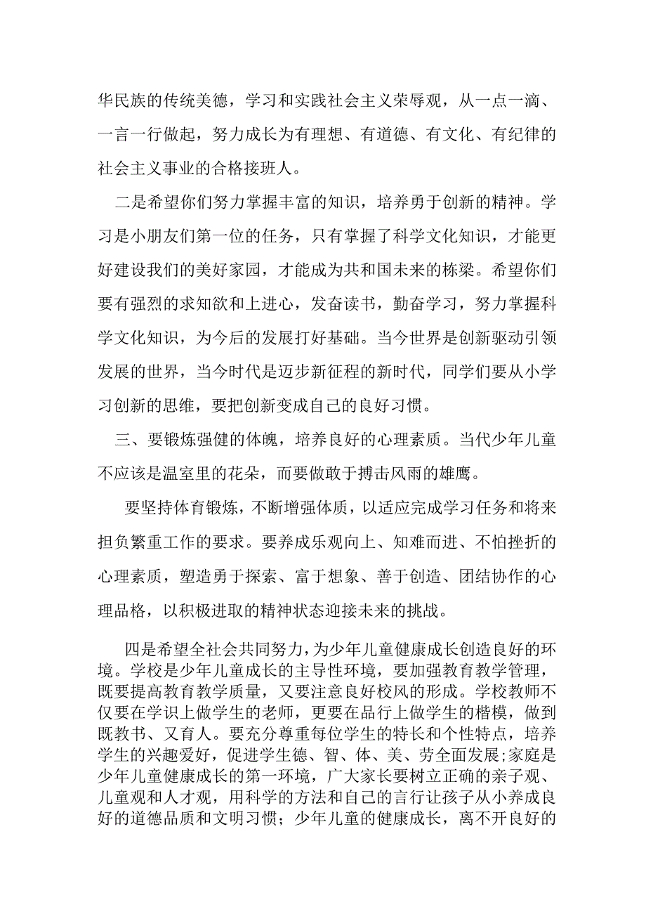 某副县长在六一儿童节慰问活动上的讲话.docx_第2页