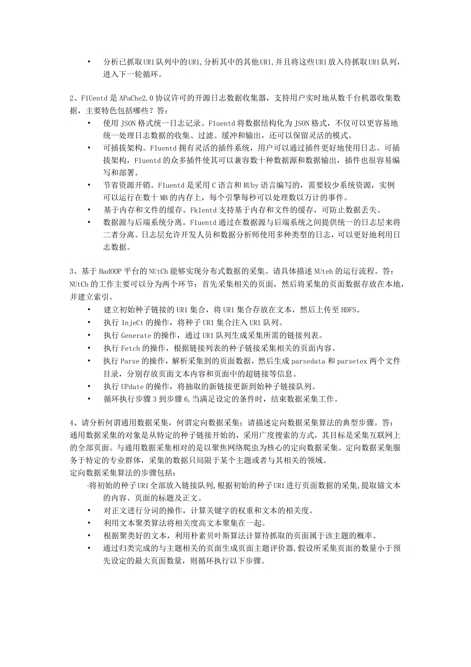 第8章 大数据采集习题答案.docx_第3页