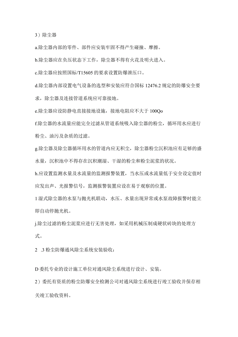 粉尘防爆通风除尘系统选用安装验收使用定期检测管理规定.docx_第3页