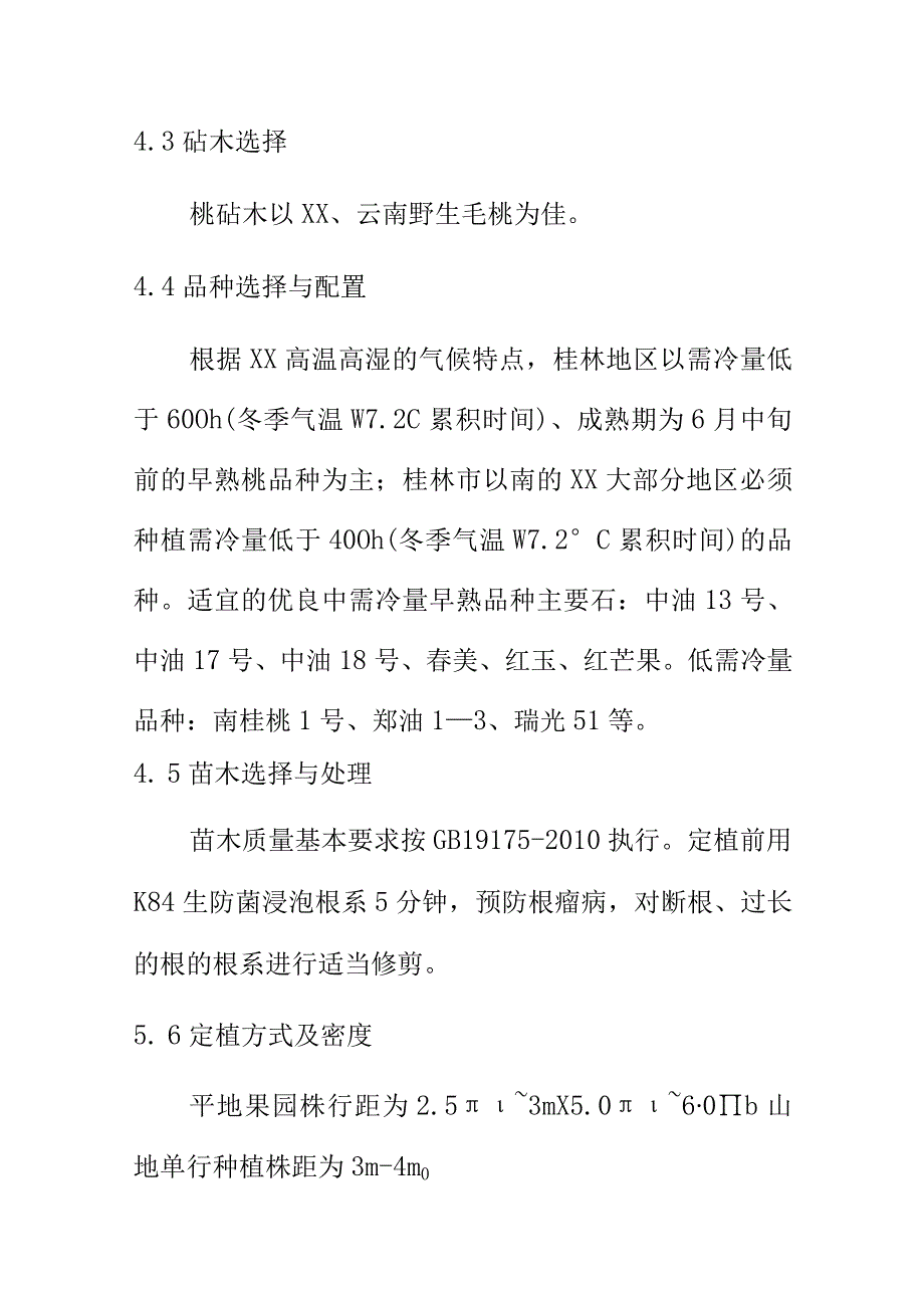 绿色食品早熟梨生产技术规程.docx_第3页