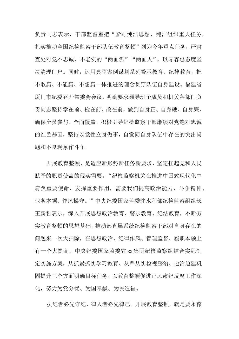 纪检监察干部队伍教育整顿检视材料集合篇范文.docx_第2页